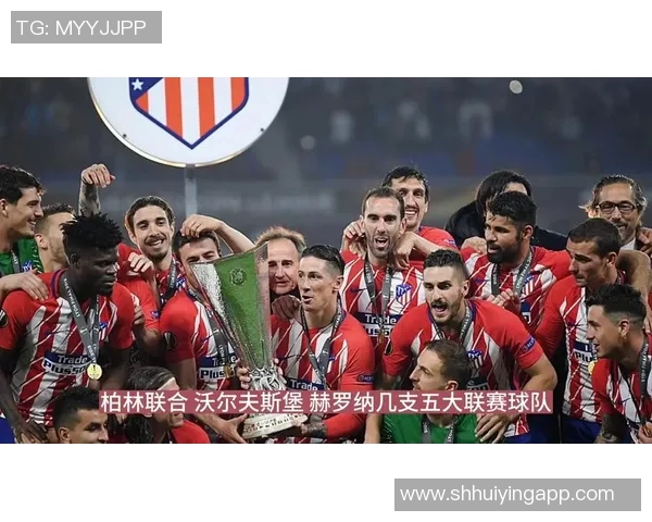 马德里竞技与西班牙人激战在即谁将笑到最后争夺胜利荣耀