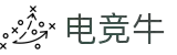 电竞牛-牛气开局,必胜之势